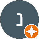 נחמן אלבז profile picture